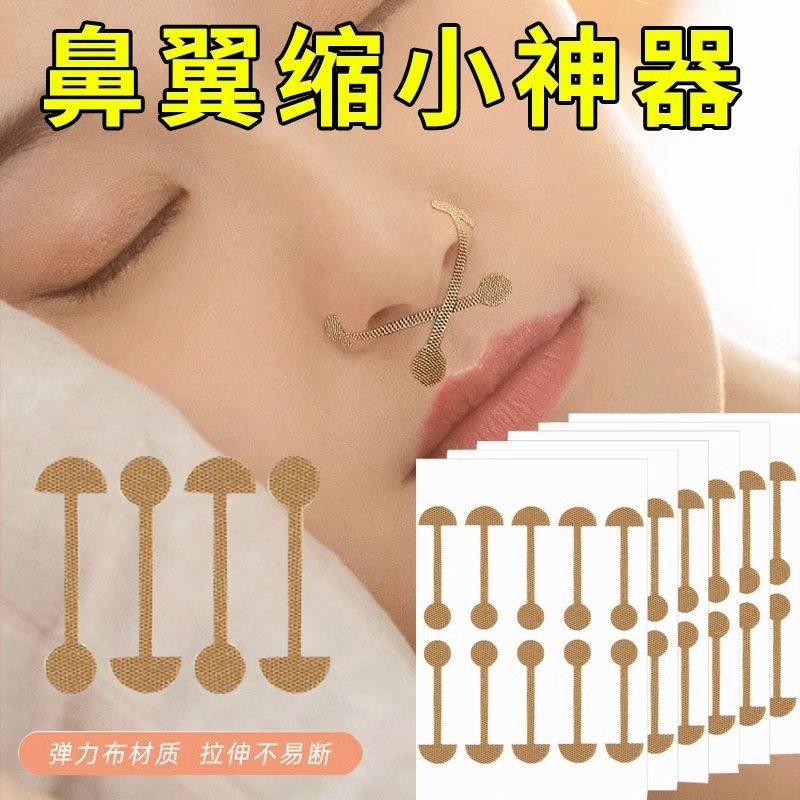正品小哑铃鼻翼贴柔软弹力自粘收缩鼻孔宽美鼻贴张予曦同款小尖鼻