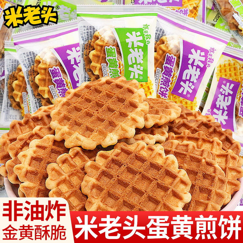 米老头蛋黄煎饼格子华夫饼鸡蛋饼干代餐早餐休闲茶点心充饥小零食