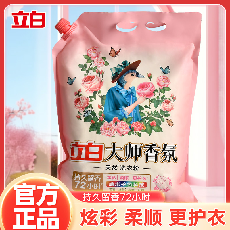 立白大师洗衣粉持久留香深层洁净去污渍柔顺衣物家用大袋洗衣粉