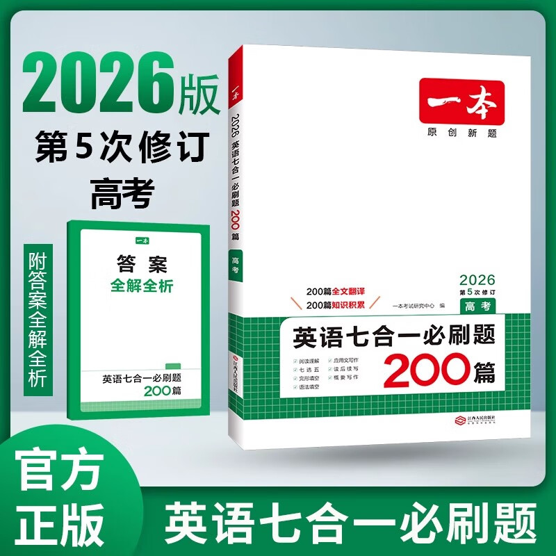 2025秋一本高考英语七合一必刷题200篇 高考英语专项训练阅读理解