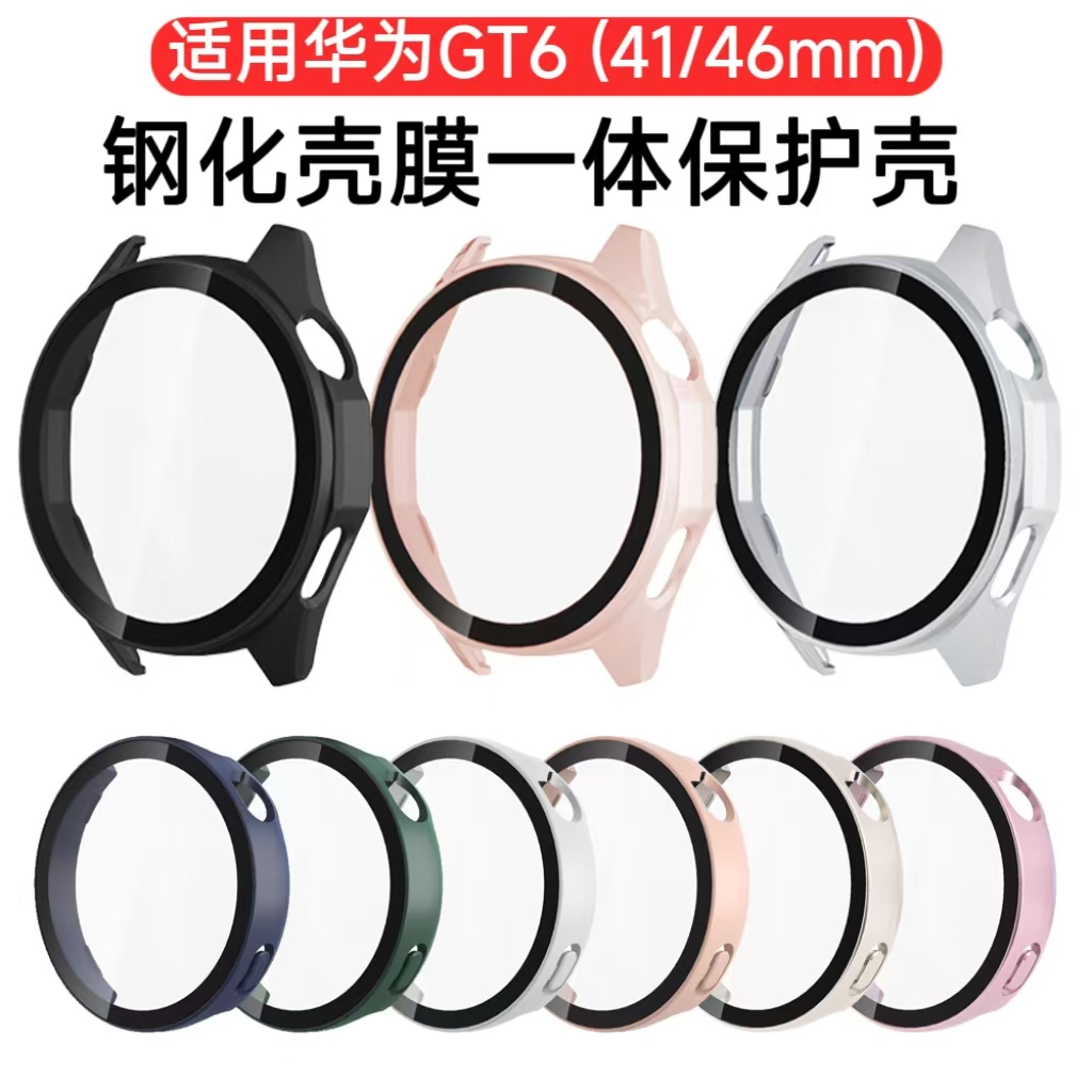 适用华为GT6手表保护壳41/46mm手表壳gt6pro壳膜一体钢化防刮外壳