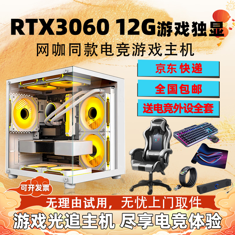 RTX3060 12G 台式游戏电脑主机 电脑组装台式机 台式电脑全套