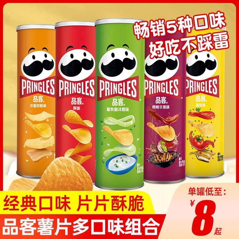 Pringles/品客品客薯片酸乳酪洋葱味罐装混合口味膨化土豆条