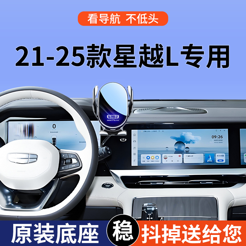 21-25款吉利星越L专用车载手机支架中控台左侧导航架车内升级改装