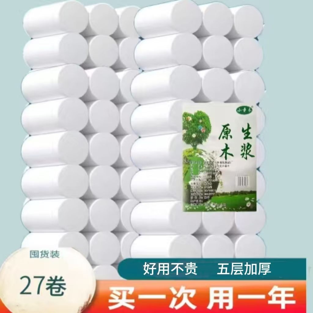原生木浆干湿两用五层加厚卷纸27卷