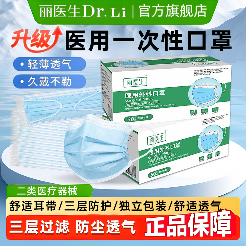 丽医生医用外科口罩正品一次性独立包装三层防护舒适透气不勒耳w