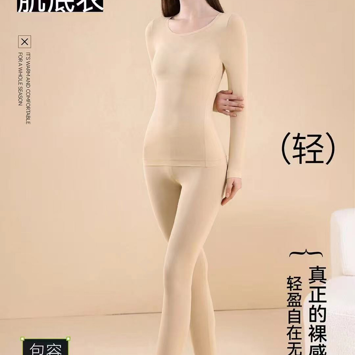 3102款美肤衣美肤裤修身长袖中长款秋冬季保暖套装