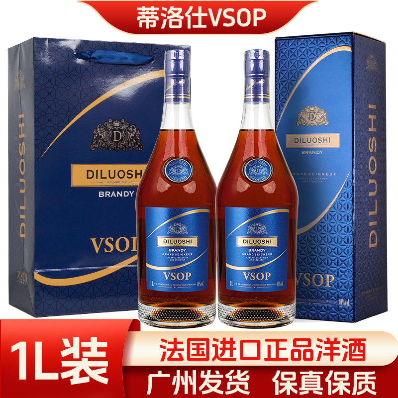 【进口洋酒】1L装蒂洛仕VSOP法国进口白兰地40°优质洋酒醇厚