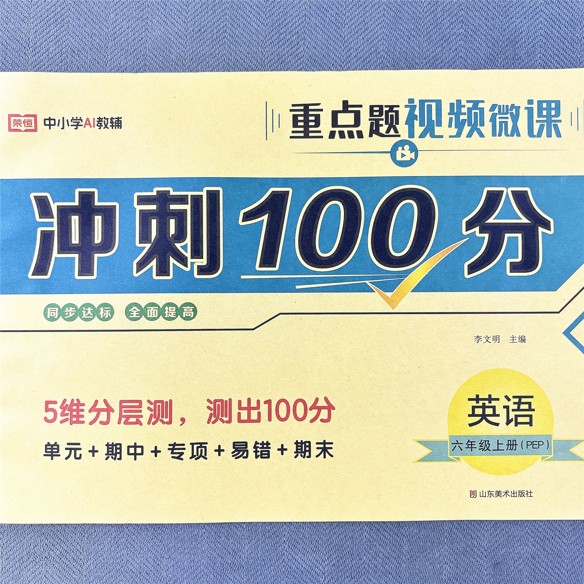 人教版六年级上册英语单元测试卷期中期末考试卷专项卷冲刺100分