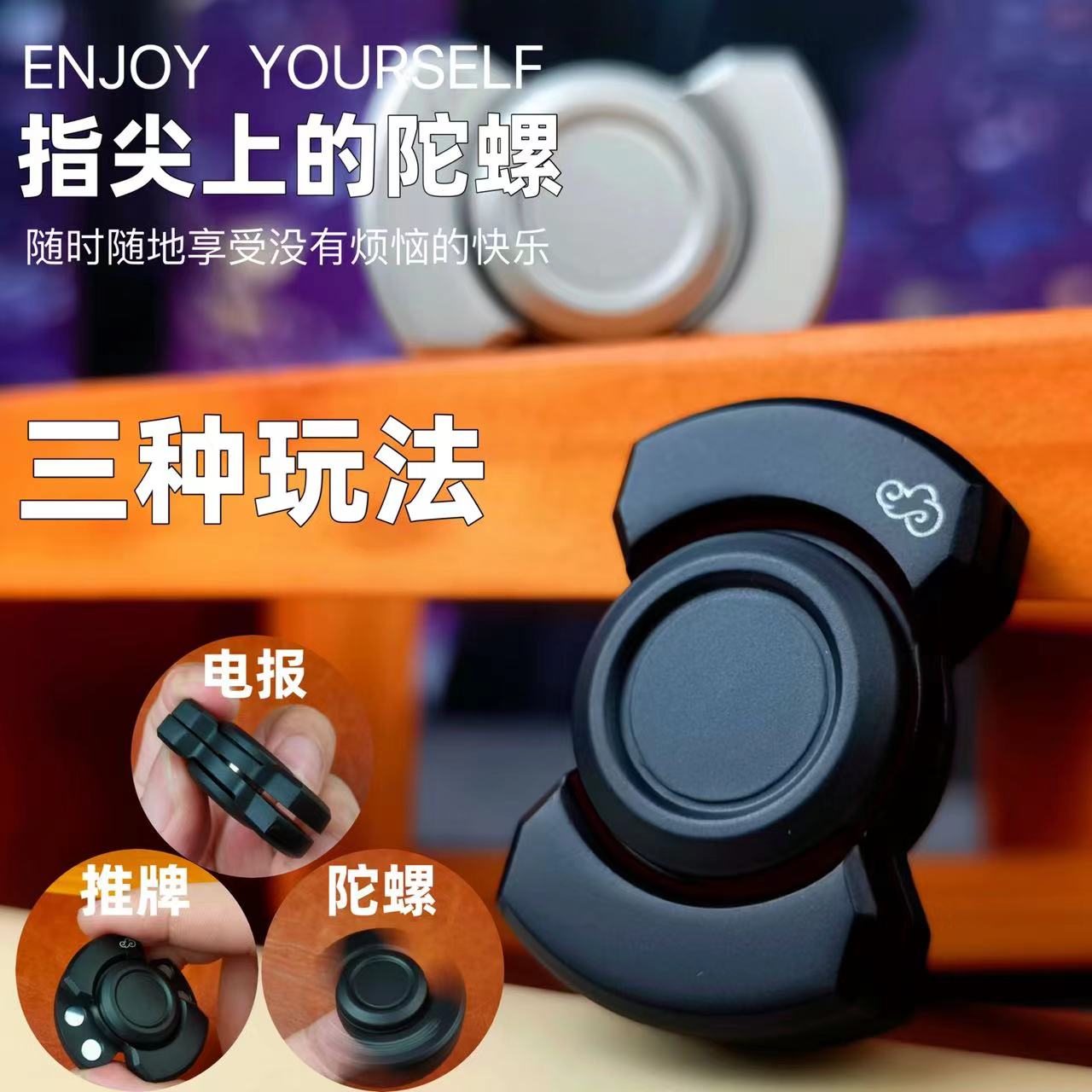 新款三玩法指尖陀螺解压玩具金属推牌电报手指陀螺指尖旋转把玩件