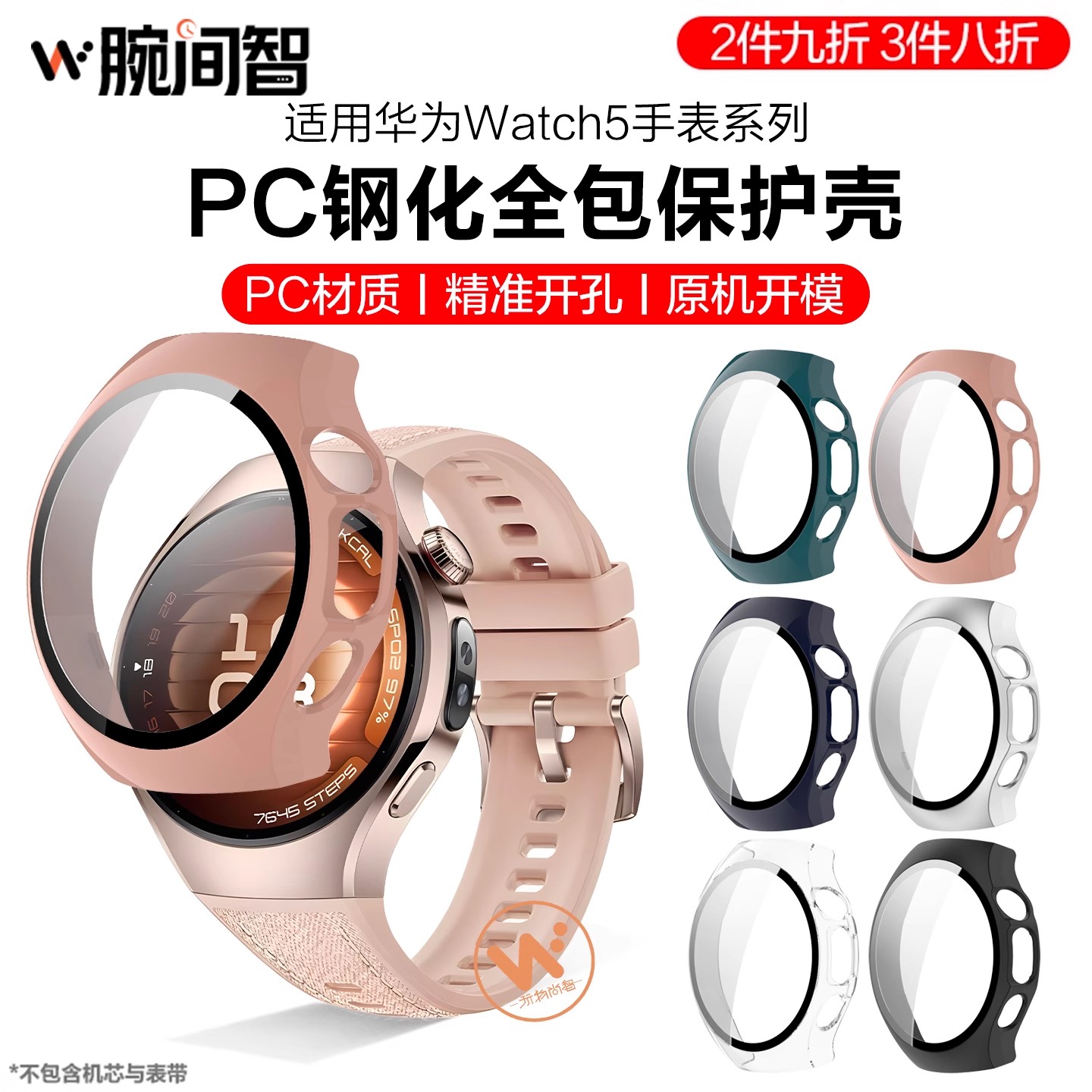 适用华为watch5手表壳保护壳全包PC钢化壳膜一体智能腕表防摔防刮