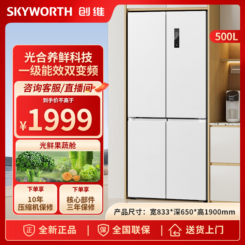 SKYWORTH/创维500升冰箱十字四门家用大容量变频风冷无霜净味超薄