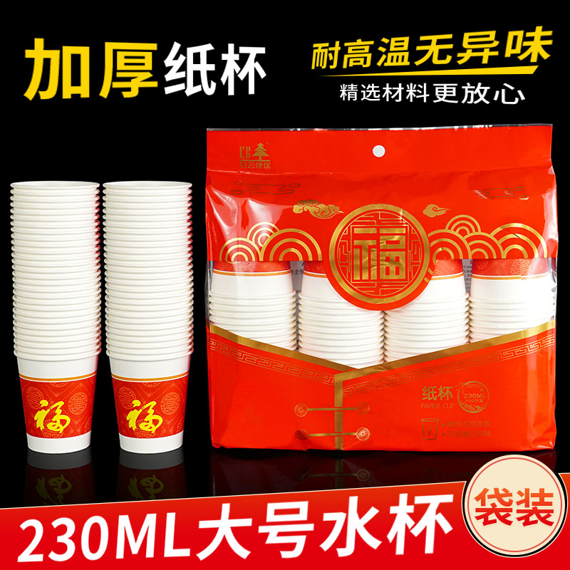 盛满康【加厚】一次性杯子福字高档喜庆结婚茶杯家用纸杯茶杯耐高温