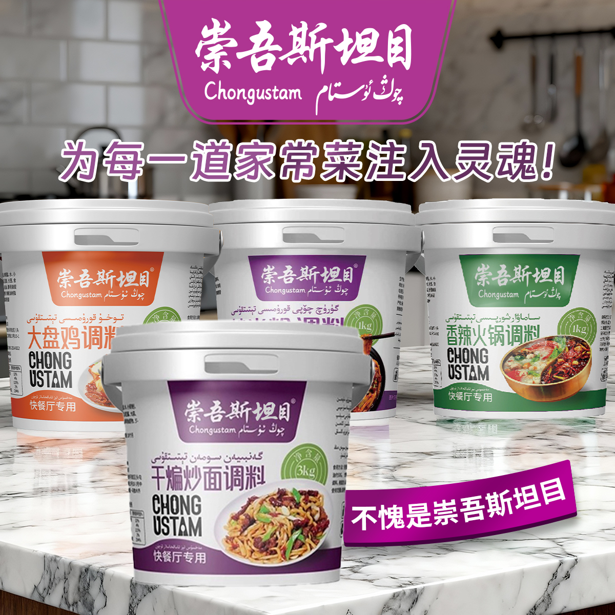 崇吾斯坦chongustam大桶一公斤调料美食新疆味道