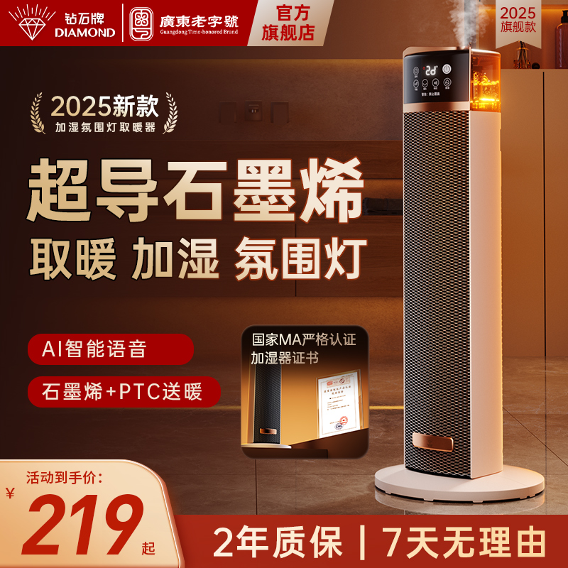 【年终促】钻石牌加湿氛围灯取暖器智能语音恒温节能循环摇头送暖ZH