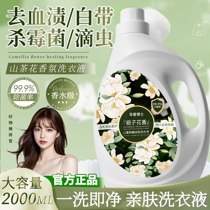 【央妈推荐】栀子花香儿童亲肤洗衣液除菌除螨持久留香去污深层洁净