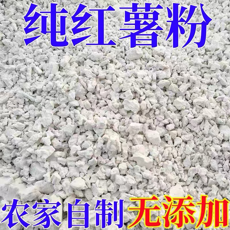 莆田地瓜粉，纯正