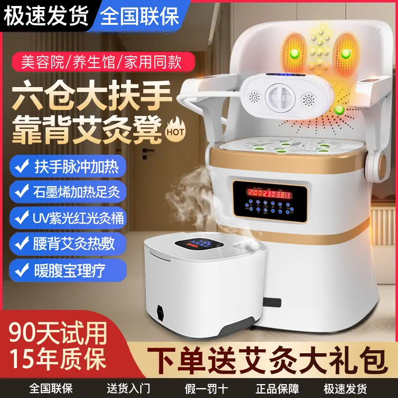 六仓坐灸仪熏蒸仪器家用理疗多功能无烟艾灸座椅子