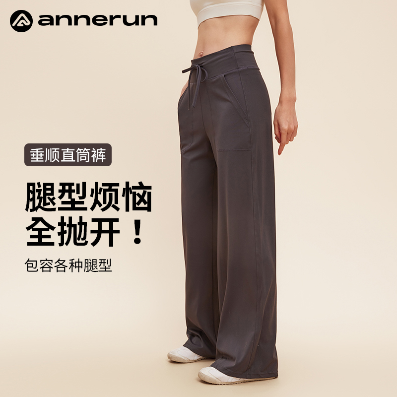 annerun抽绳直筒薄款垂感运动休闲健身高腰显瘦瑜伽运动服女