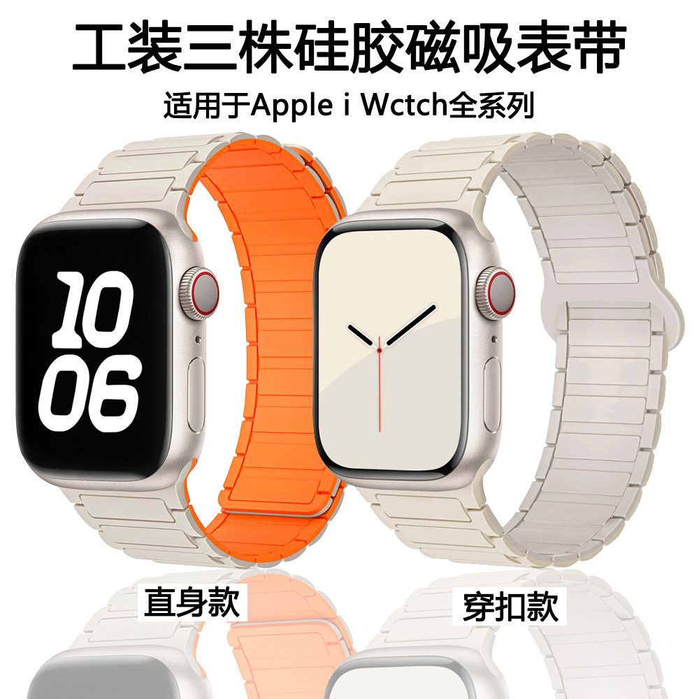 【直身款/穿扣款】适用苹果手表全系列iwatchS10硅胶磁吸工字格表带