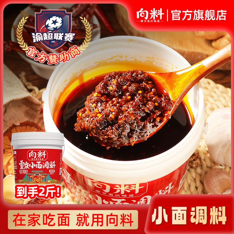 【到手两斤】向料胖妹重庆小面调料桶装1KG 餐饮同款麻辣鲜香调料