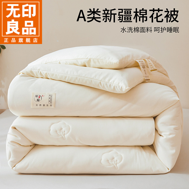 无印良品新疆棉花被子冬被加厚2025新款春秋被宿舍被芯被子秋冬款
