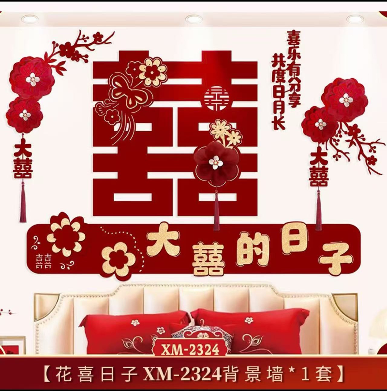 婚房布置套装客厅卧室沙发高档装饰晨跑拍照喜字背景婚礼全屋套装