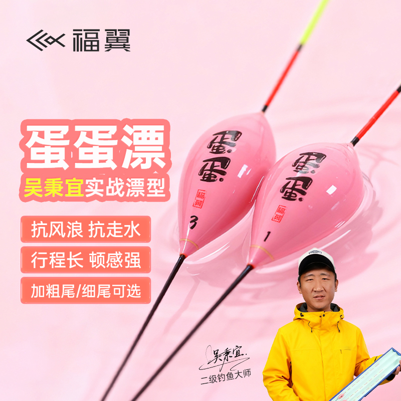 福翼鸽子蛋浮漂急流鱼漂抗风浪走水枣核鲫鱼漂翘嘴草鱼行程漂