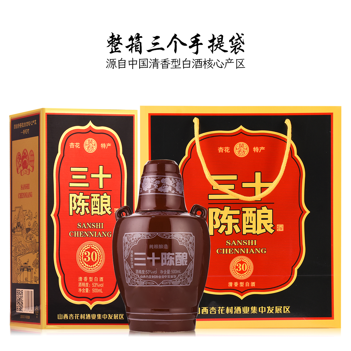 杏德聚山西杏花特产三十陈酿礼盒53度500ml6盒装53%Vol