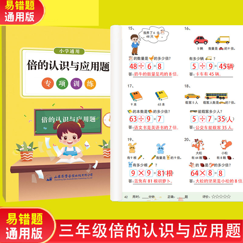 倍的认识练习题和倍应用题练习题三年级倍数的应用题倍小学数学