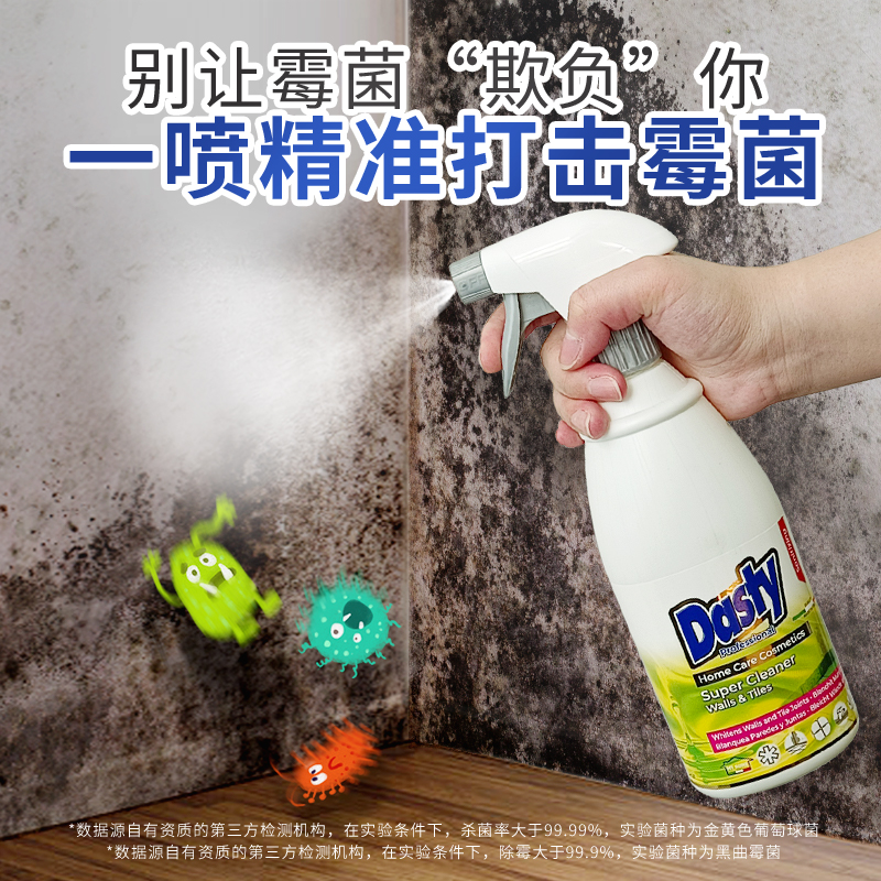 DASTY家用除霉剂墙体墙面去霉家用斑霉菌发霉白墙厨房清洁喷雾