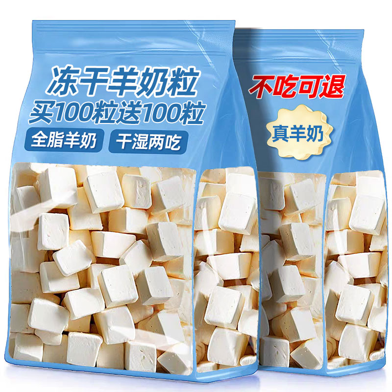 猫咪零食冻干羊奶粒奶酪块增肥营养发腮成幼猫咪辅食拌粮宠物零食