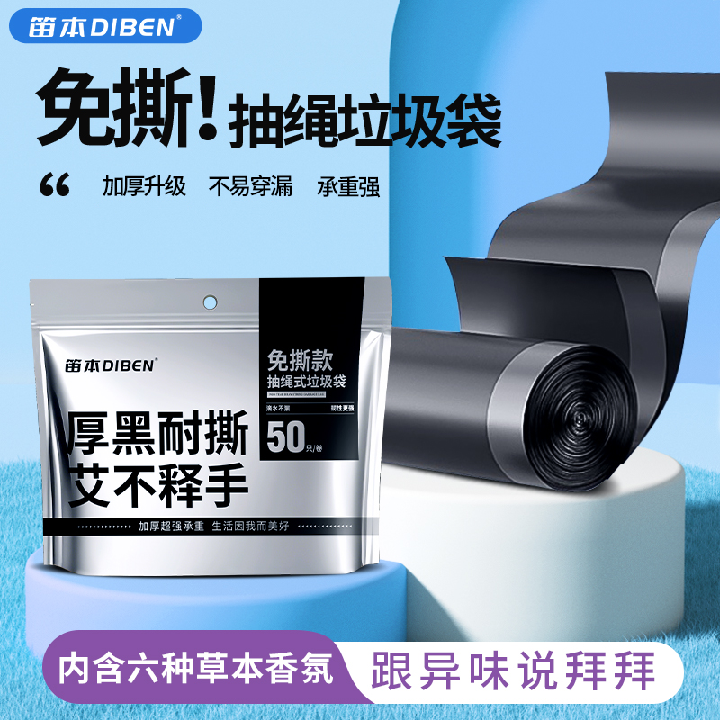 笛本免撕款纯黑金刚袋家用垃圾袋车载艾草加大加厚厨房客厅手提袋