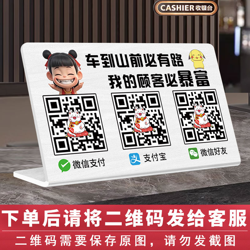 个性创意定制微信支付宝二合一哪吒收款码亚克力二维码展示牌摆摊