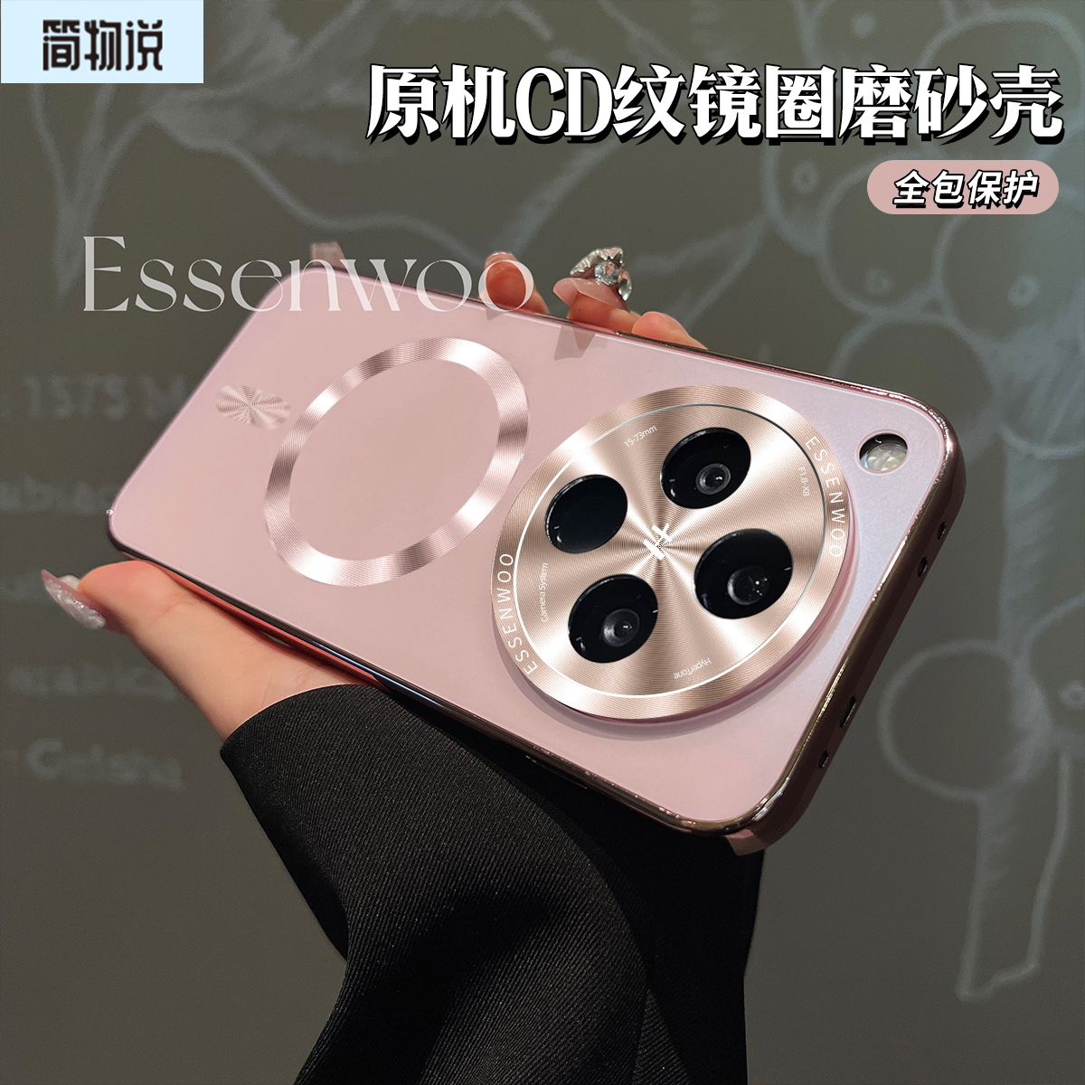 简物说适用OPPO findx8pro原机磁吸CD纹镜圈findx8防摔x8磨砂