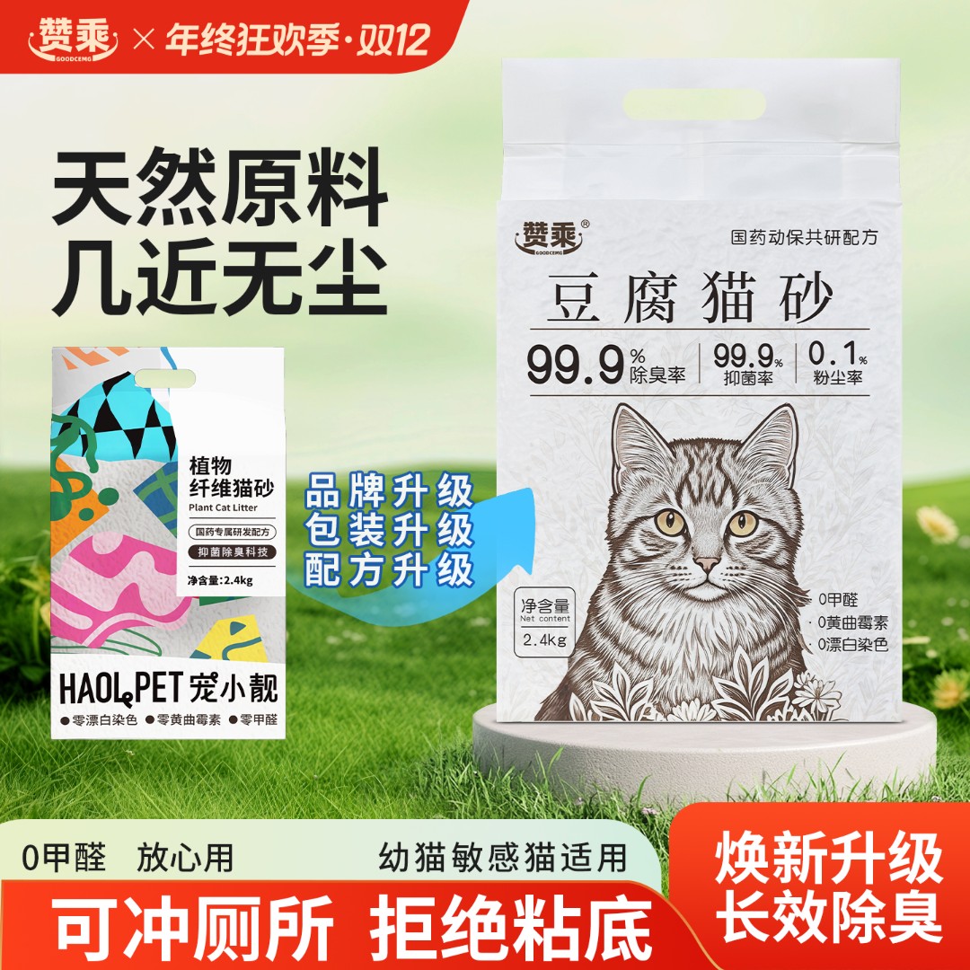 赞乘豆腐猫砂防臭近无粉尘除细菌精品强效除臭防带出抑菌除味家用