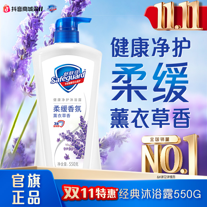 舒肤佳纯白经典沐浴露清香型清洁大容量家庭装香氛清爽持久留香