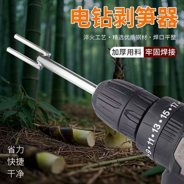 电钻剥竹笋神器竹笋自动脱皮机剥笋壳削竹笋去壳竹笋剥皮针加厚