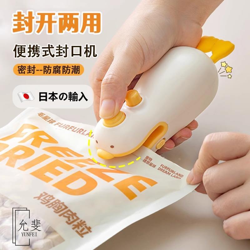 日本小黄鸭封口机充电小型手压式家用封口器迷你便携零食热密封机