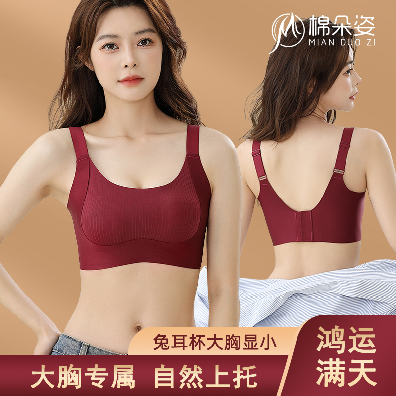 【棉朵姿】大胸显小无痕提拉侧收兔耳朵杯本命年大红色粉底液内衣女