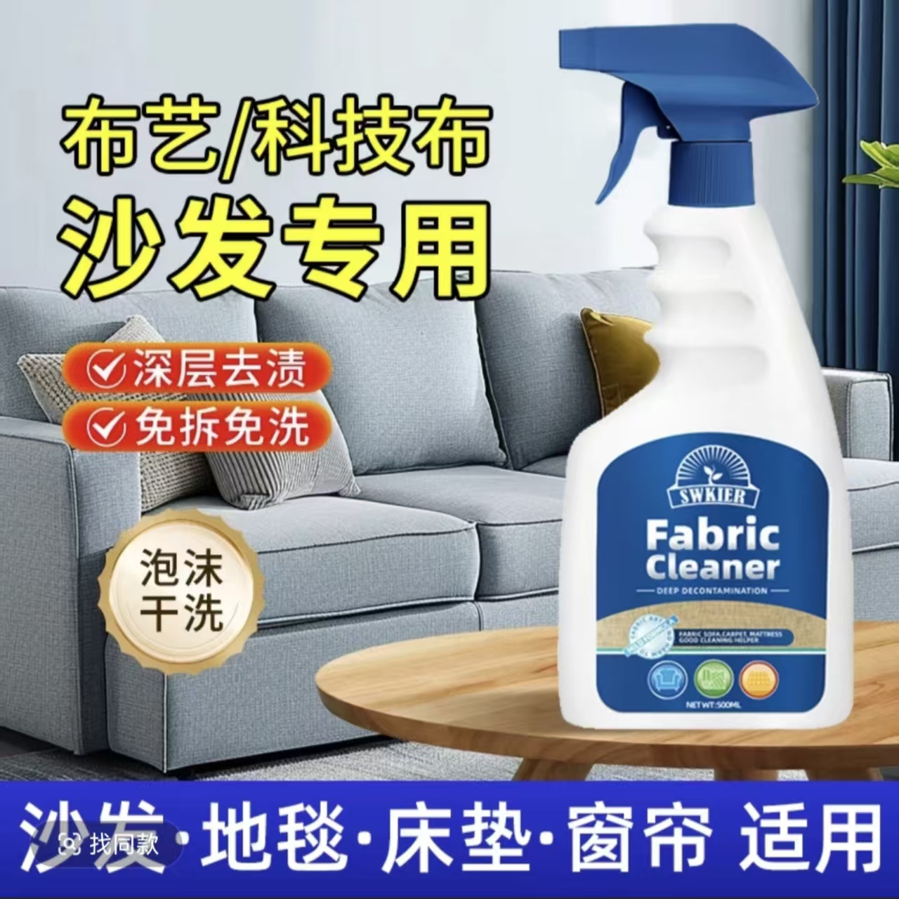 布艺沙发清洁剂家用窗帘泡沫布艺清洗剂床垫免拆沙发清洗剂免水洗