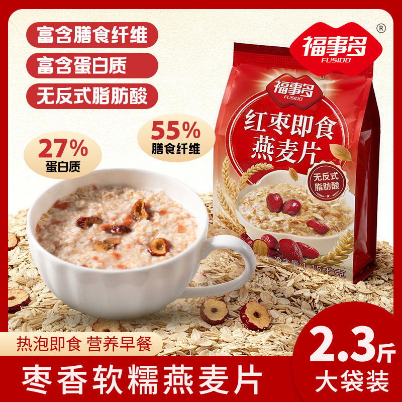 福事多红枣即食燕麦片1150g/大袋装麦片营养早餐代餐饱腹冲泡即食