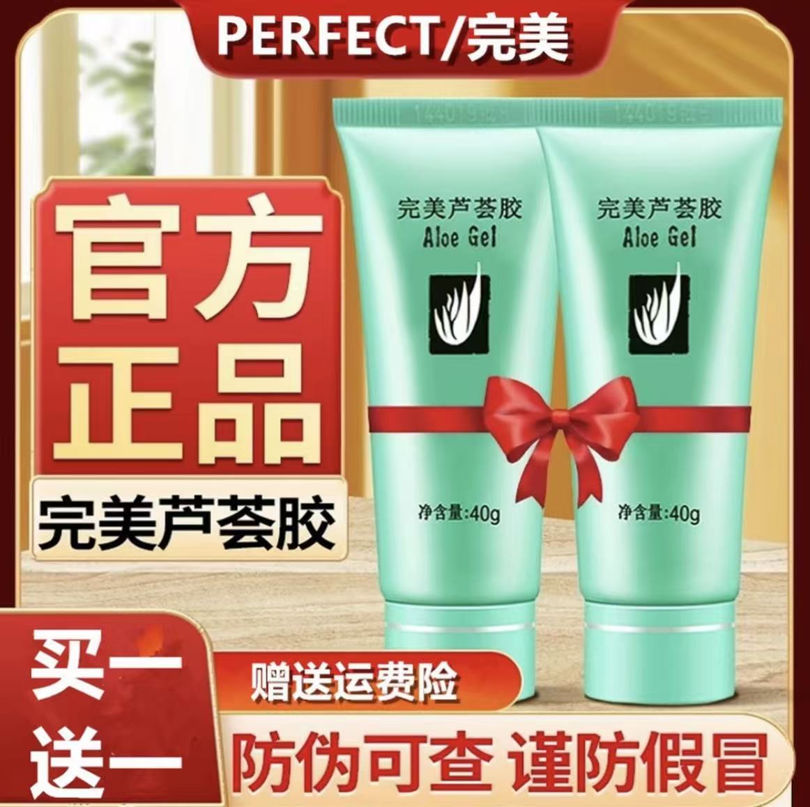 【买一送一】完美芦荟胶正品补水保湿祛痘淡化痘印晒后修复护肤
