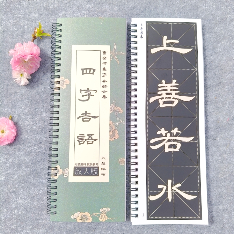 曹全碑集字百组四字吉语隶书入门毛笔字近距离临摹字卡