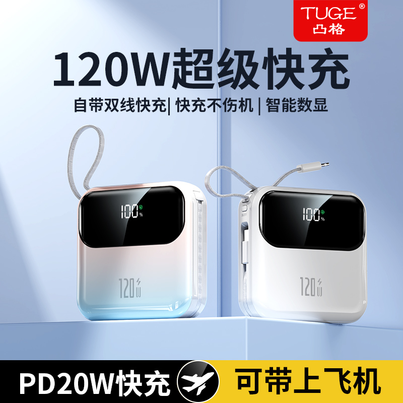 【双线快充】自带线充电宝50000M20000毫安适用于苹果安卓移动电源
