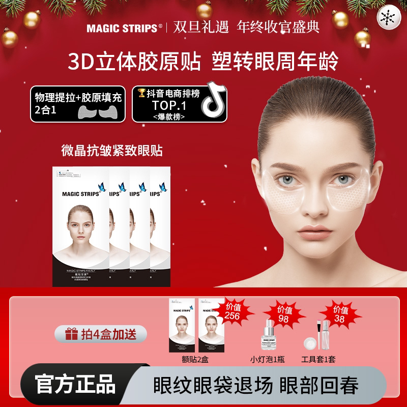 魔贴世家反重力3.0抗皱凝水舒缓微晶眼魔贴紧致眼袋淡纹塑颜眼膜