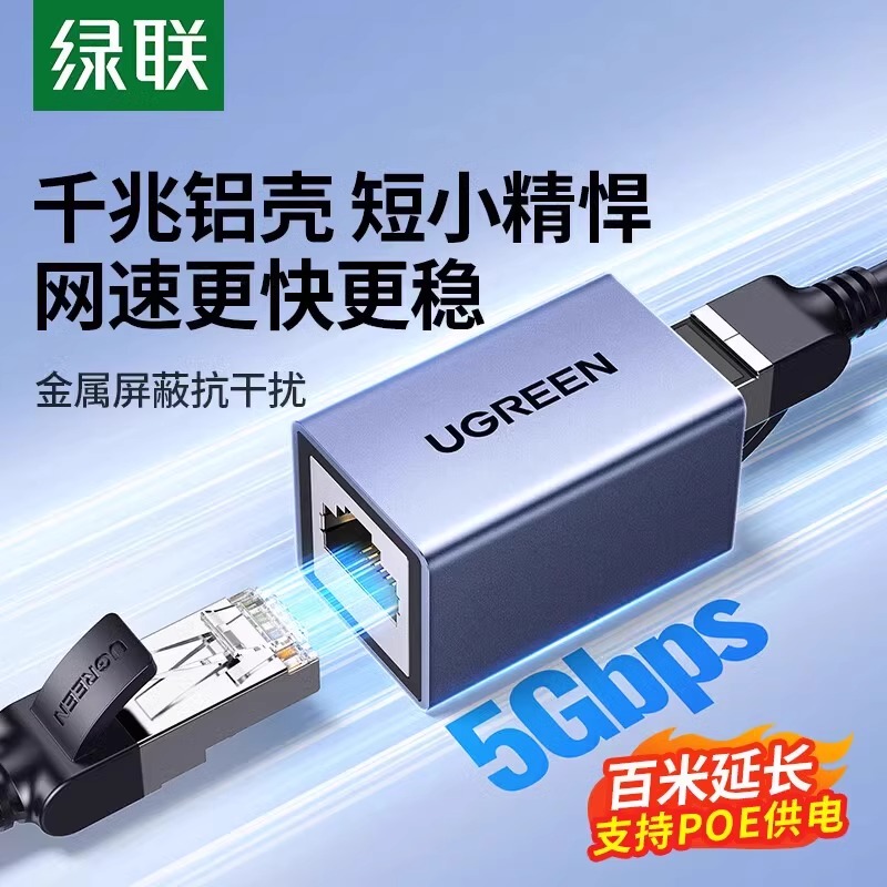 绿联网线对接头连接水晶头对接器千兆网络直通头延长器rj45转接口