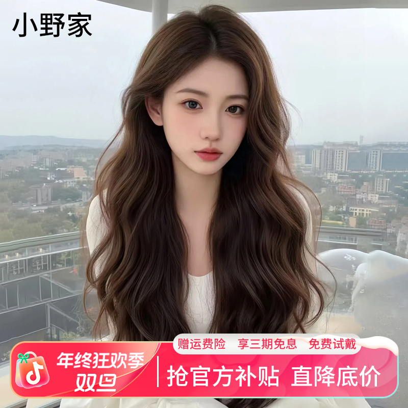 【❀妍姿系列❀】小野家假发女生物膜递针长卷发全真人发蓬松全头套