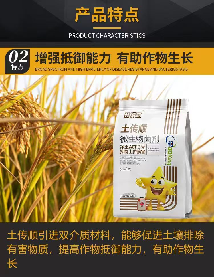 微生物菌剂土传顺买一送一
