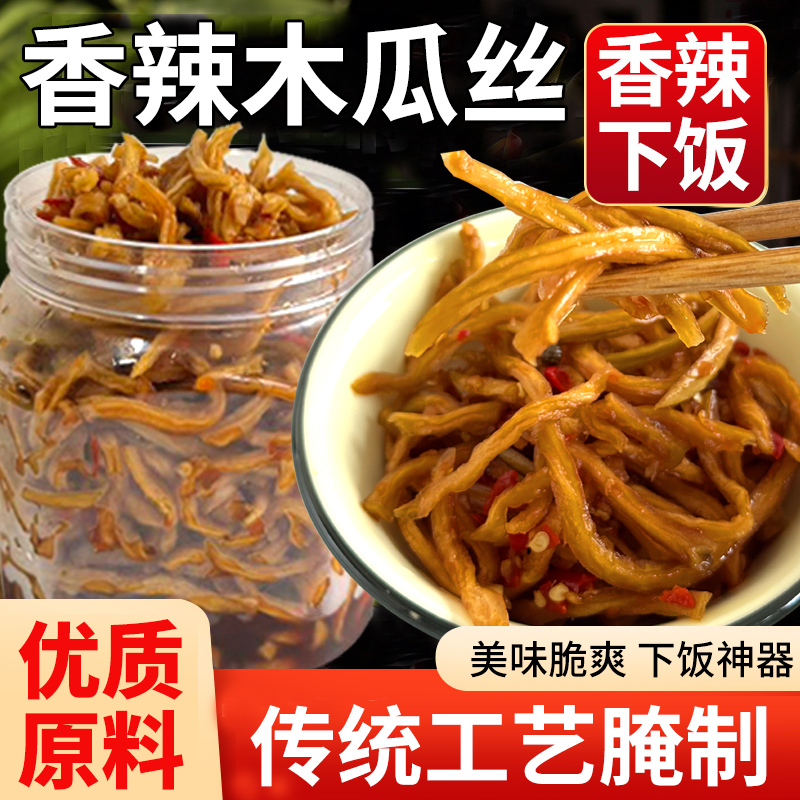 安蔓木瓜丝湖北特产纯手工制作香辣脆爽下饭开胃小菜500g